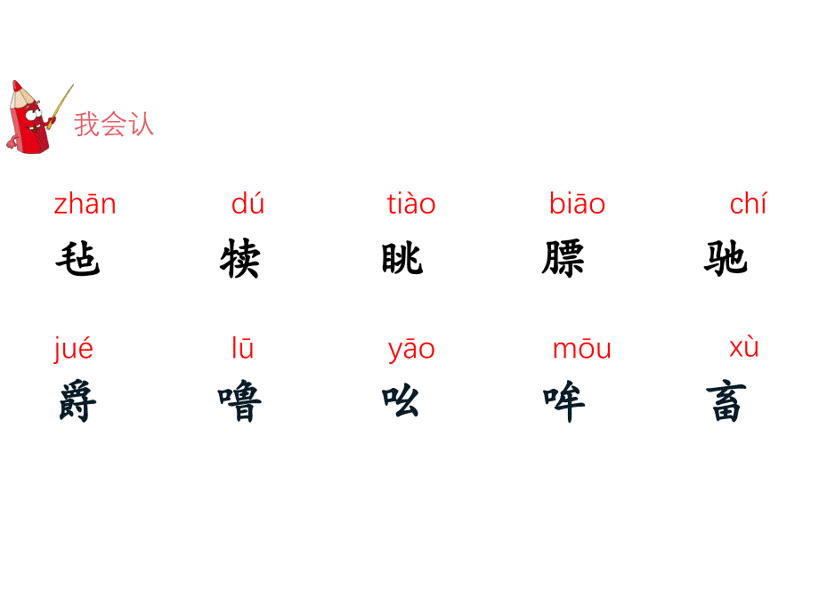 部编人教版语文五年级下册教学课件-19.牧场之国_第4页