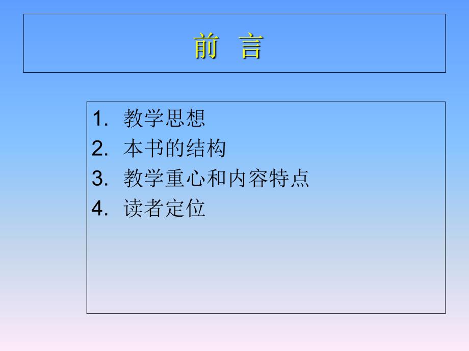 汇编语言的基础知识电子教案_第1页