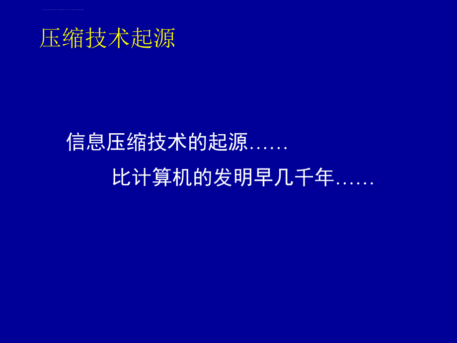 第七章图像压缩编码课件_第4页