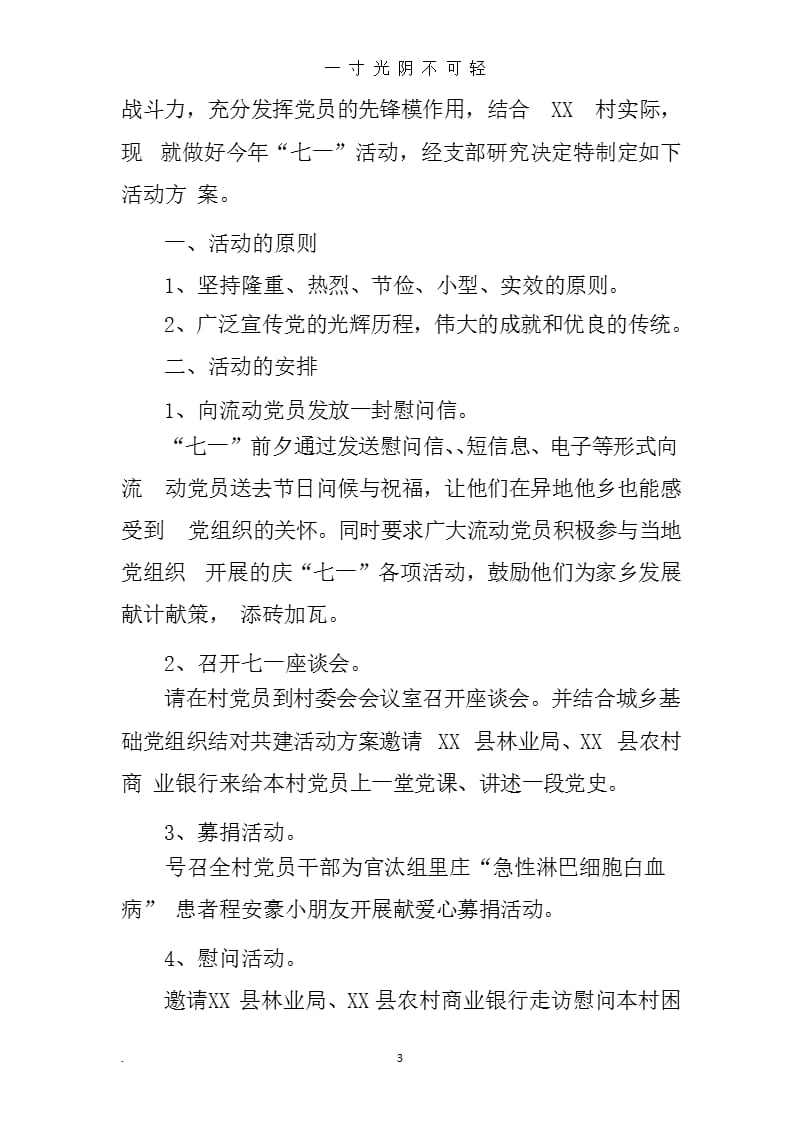 七一建党节活动主题大全（2020年8月整理）.pptx_第3页