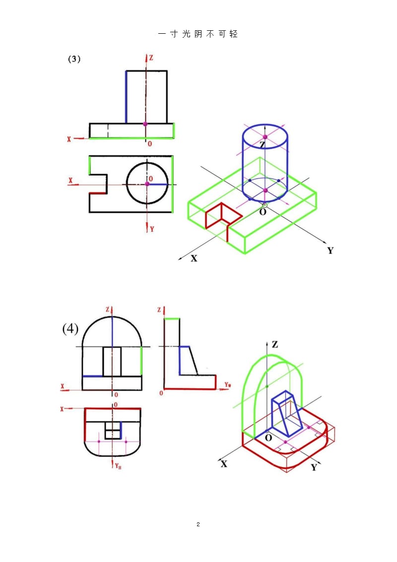 建筑制图基础作业3参考答案（2020年8月整理）.pptx_第2页