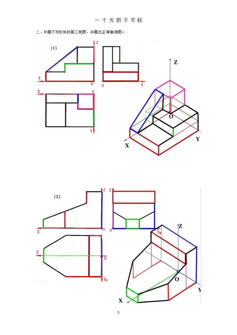 建筑制图基础作业3参考答案（2020年8月整理）.pptx_第3页