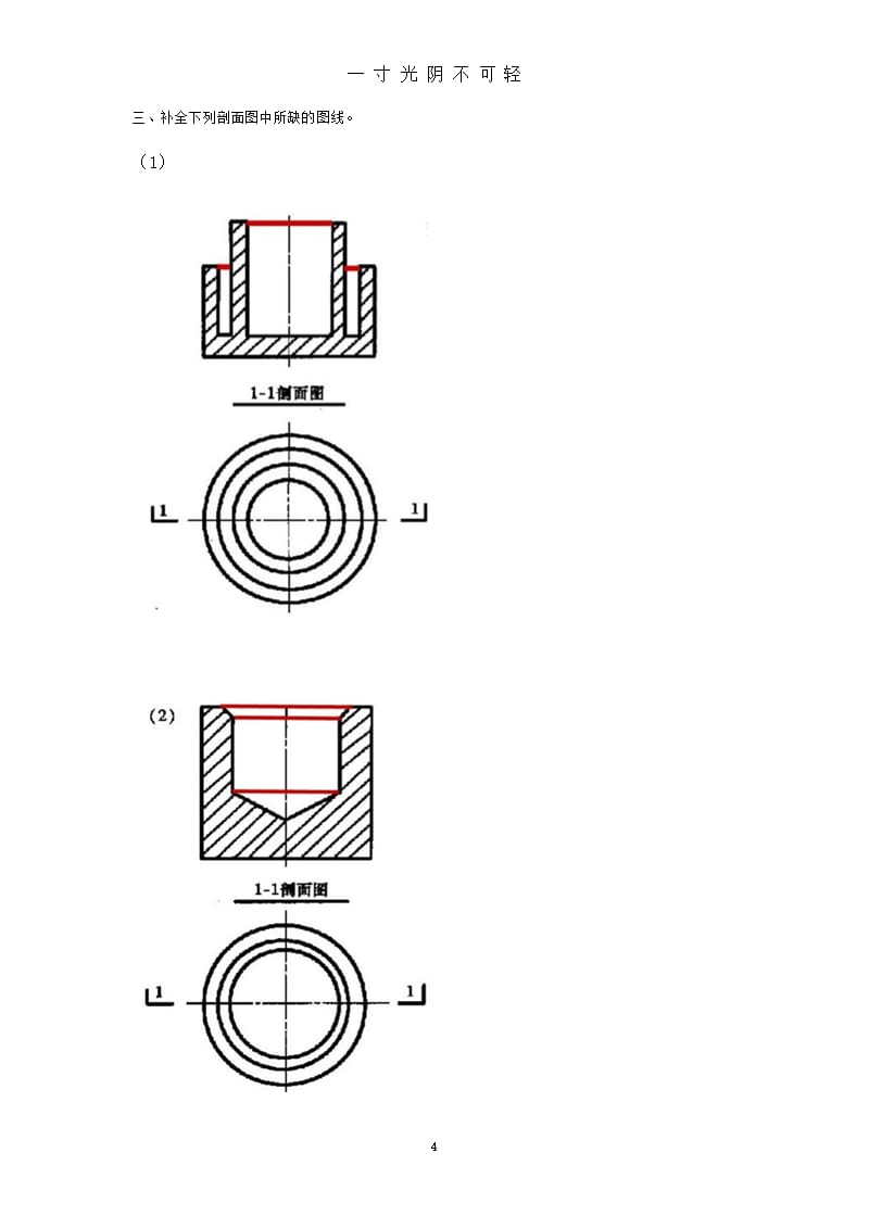 建筑制图基础作业3参考答案（2020年8月整理）.pptx_第4页