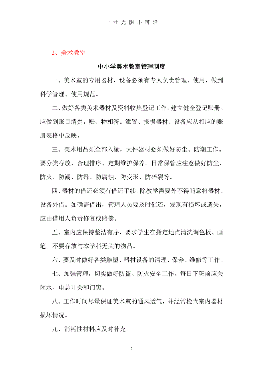 学校专用教室管理制度汇编（2020年8月整理）.pdf_第2页