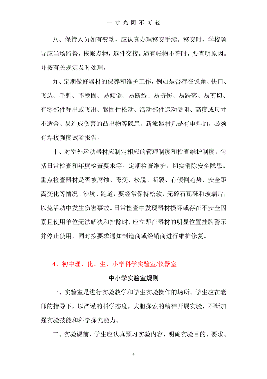 学校专用教室管理制度汇编（2020年8月整理）.pdf_第4页