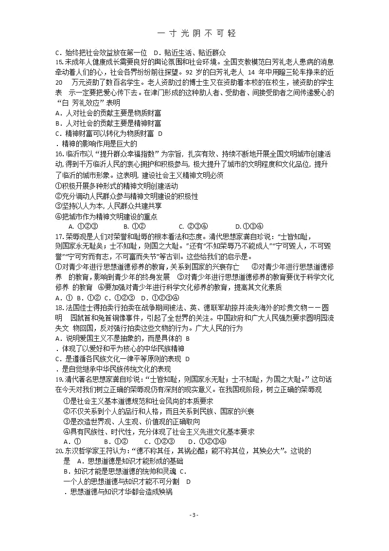 届高三政治发展中国特色社会主义文化复习题（2020年8月整理）.pptx_第3页