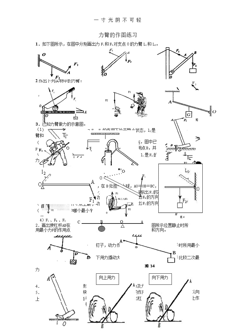 力臂的作图专项训练（2020年8月整理）.pptx_第1页