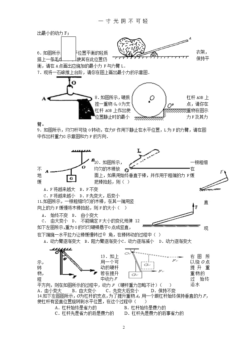 力臂的作图专项训练（2020年8月整理）.pptx_第2页