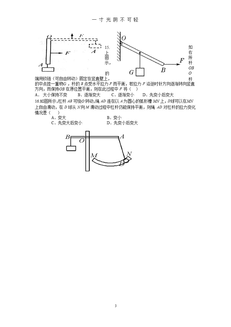 力臂的作图专项训练（2020年8月整理）.pptx_第3页