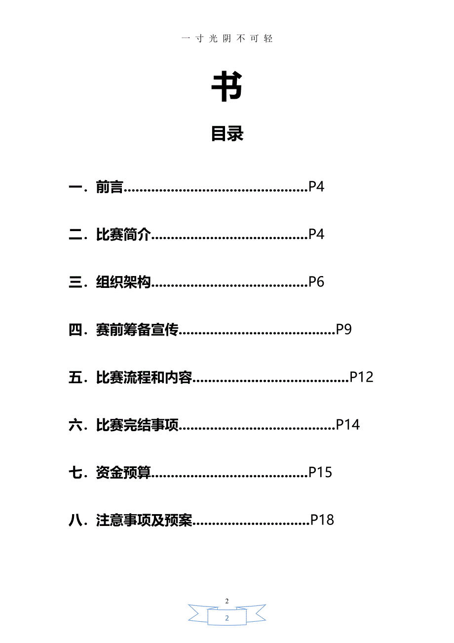 双创会策划策划方案（2020年8月整理）.pdf_第2页