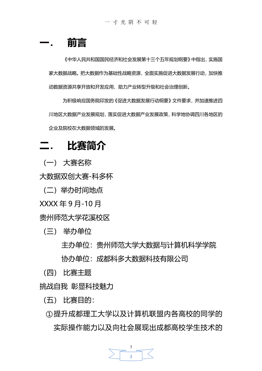 双创会策划策划方案（2020年8月整理）.pdf_第3页