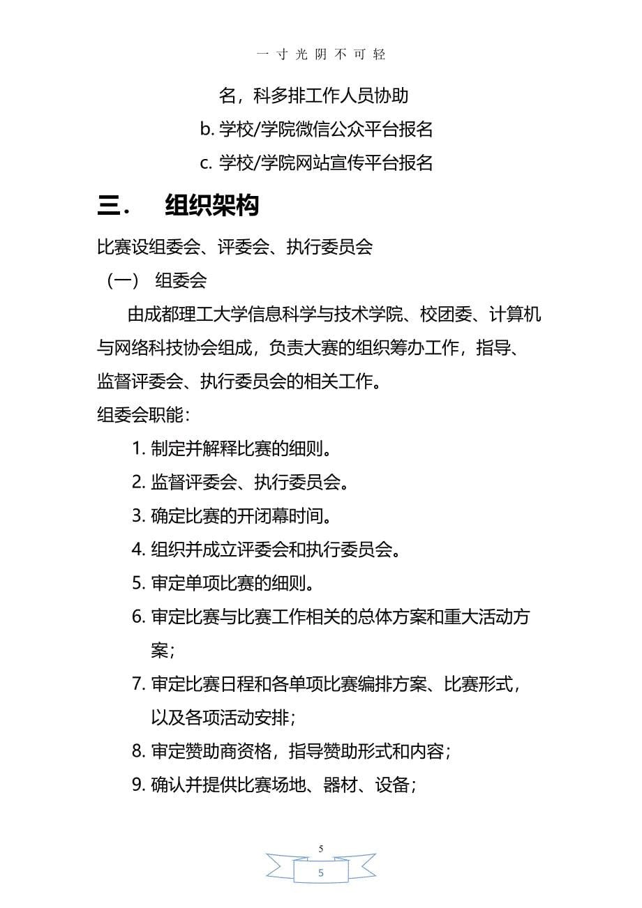 双创会策划策划方案（2020年8月整理）.pdf_第5页