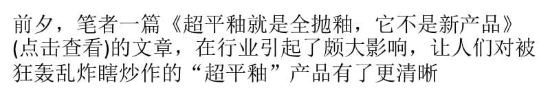 {企业危机管理}新卖点瓷砖超平釉的微晶石短命危机_第1页