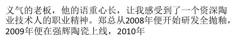 {企业危机管理}新卖点瓷砖超平釉的微晶石短命危机_第5页