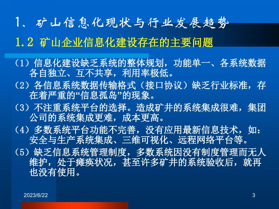 {冶金行业管理}三维数字矿山信息系统_第3页