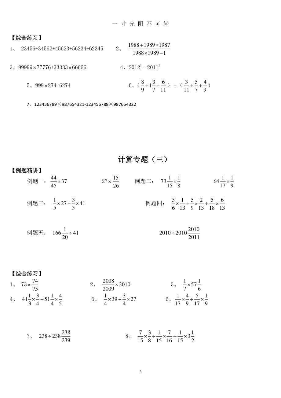 小升初数学总复习题计算专题（2020年8月整理）.pdf_第3页