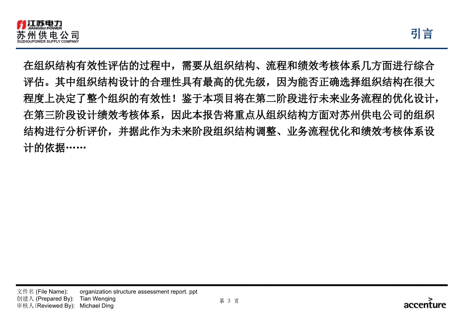 {企业组织设计}某公司组织架构评估报告_第4页