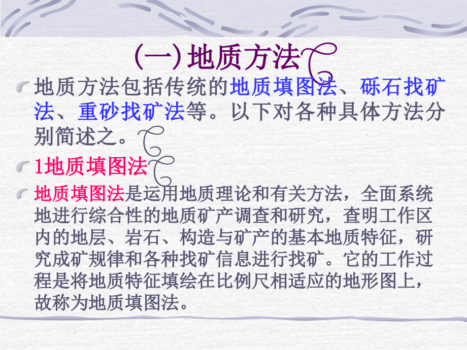 {冶金行业管理}找矿办法_第2页