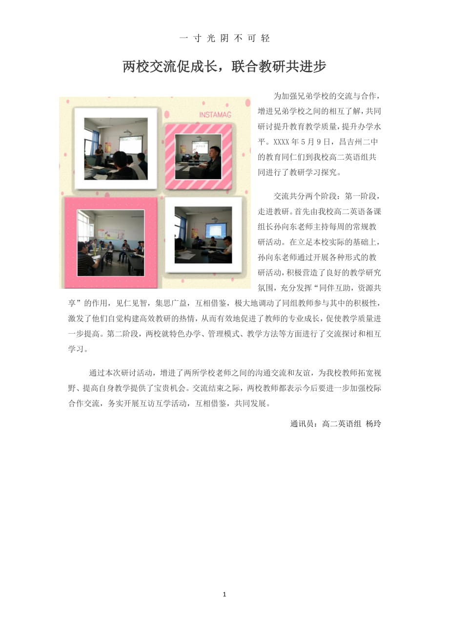 两校英语教研活动交流简报（整理）.pdf_第1页