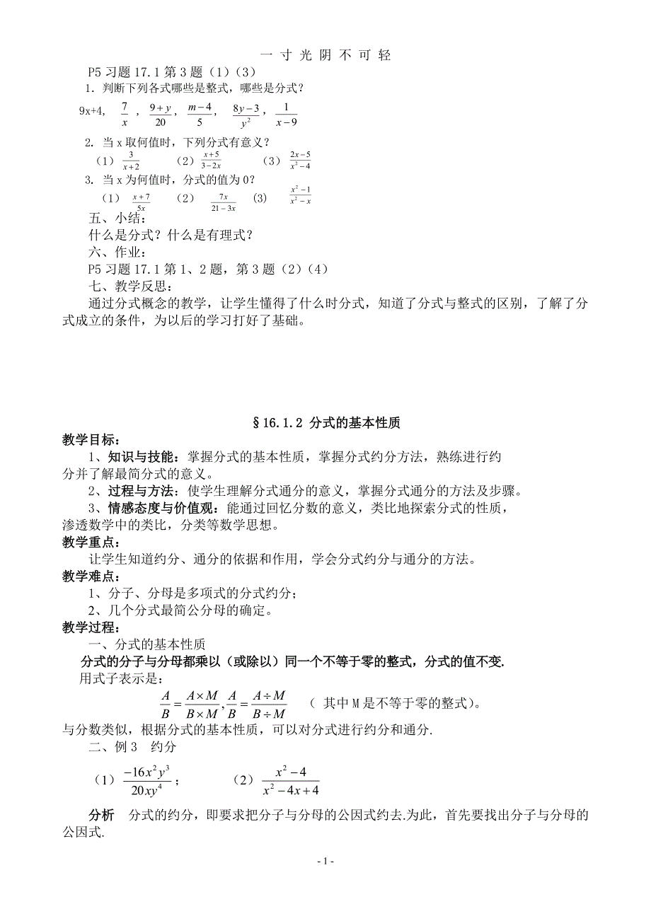 华东师大版八年级下册数学教案全册（2020年8月整理）.pdf_第2页