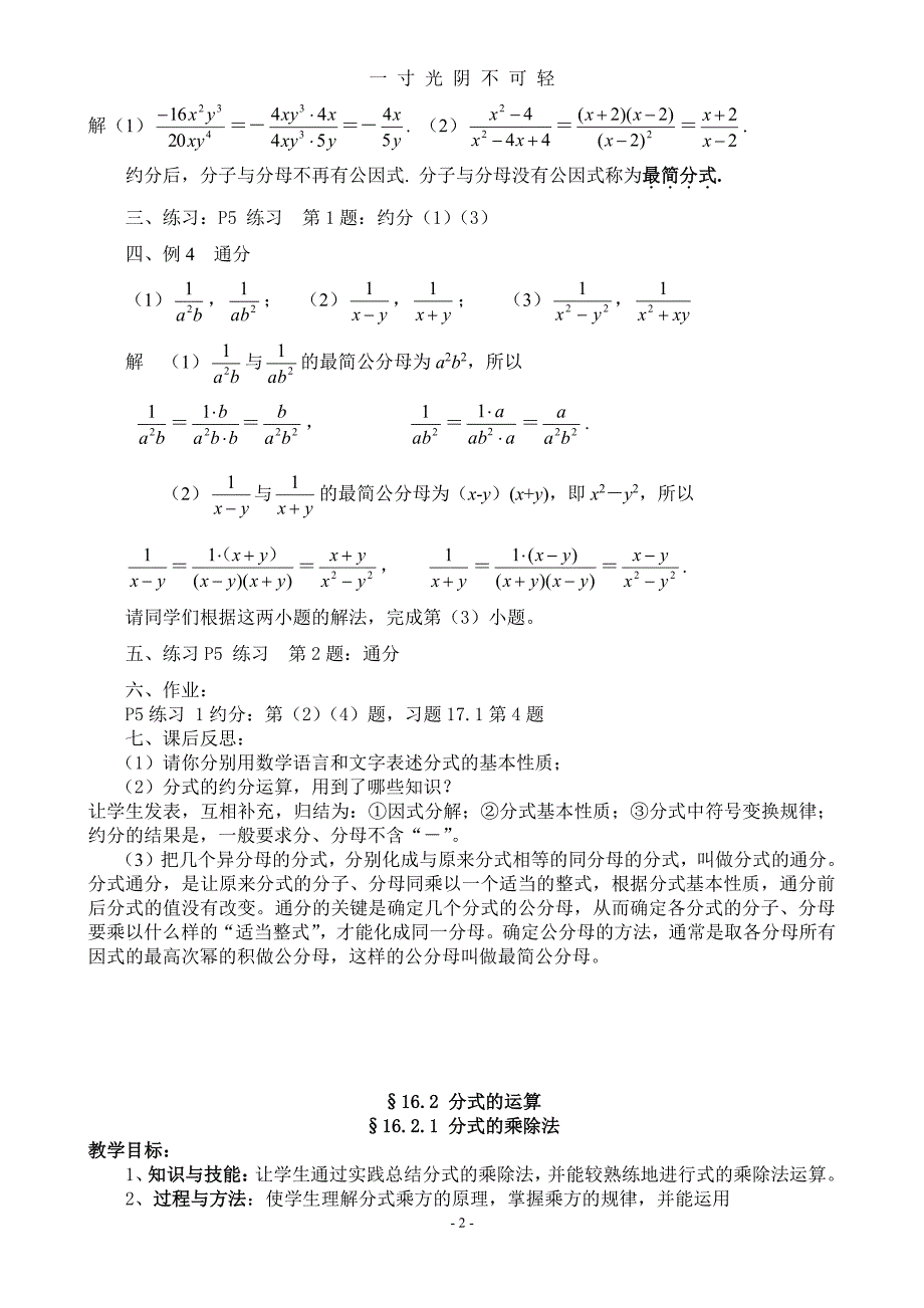 华东师大版八年级下册数学教案全册（2020年8月整理）.pdf_第3页