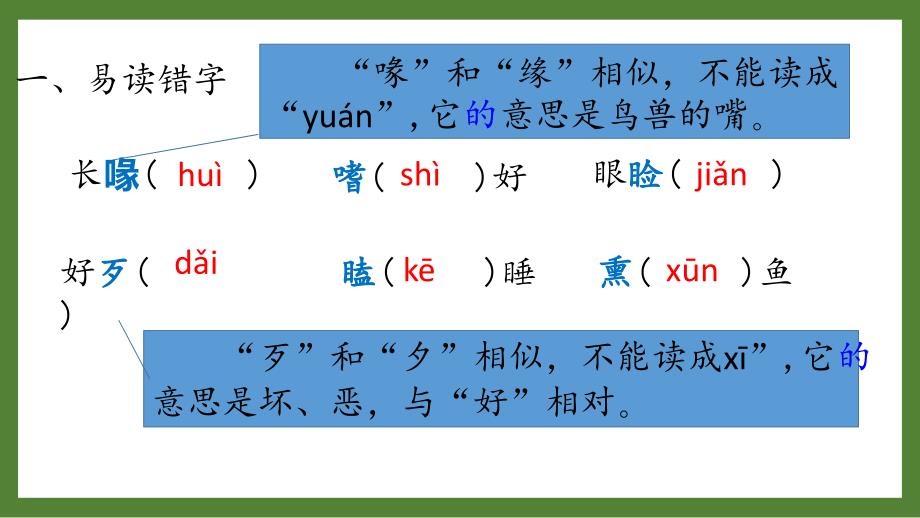 扬州某校部编版五年级语文上册期末生字专项复习_第2页