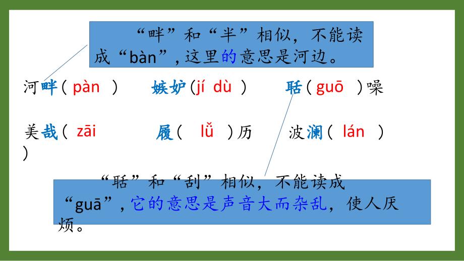 扬州某校部编版五年级语文上册期末生字专项复习_第4页