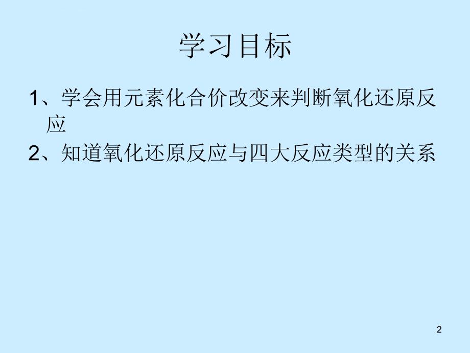 第三节氧化还原反应PP课件_第2页