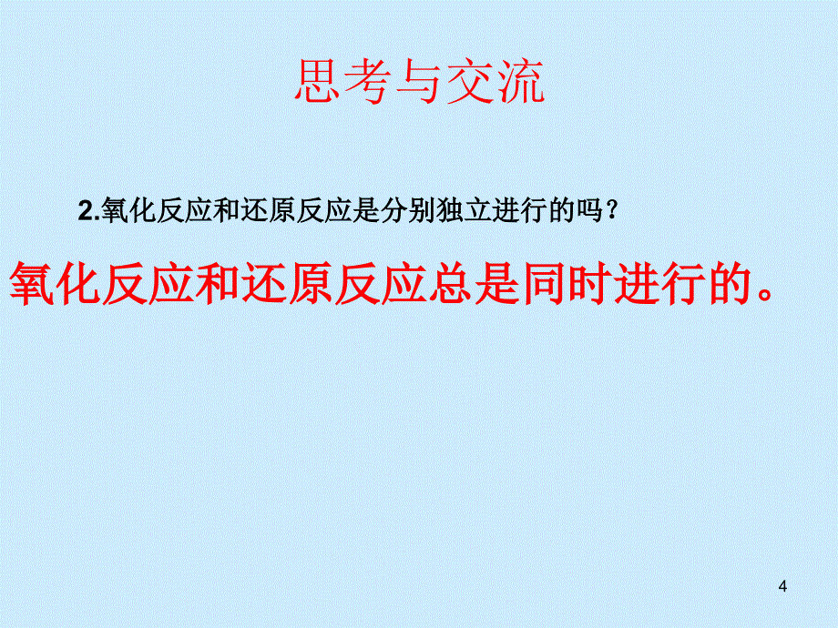 第三节氧化还原反应PP课件_第4页