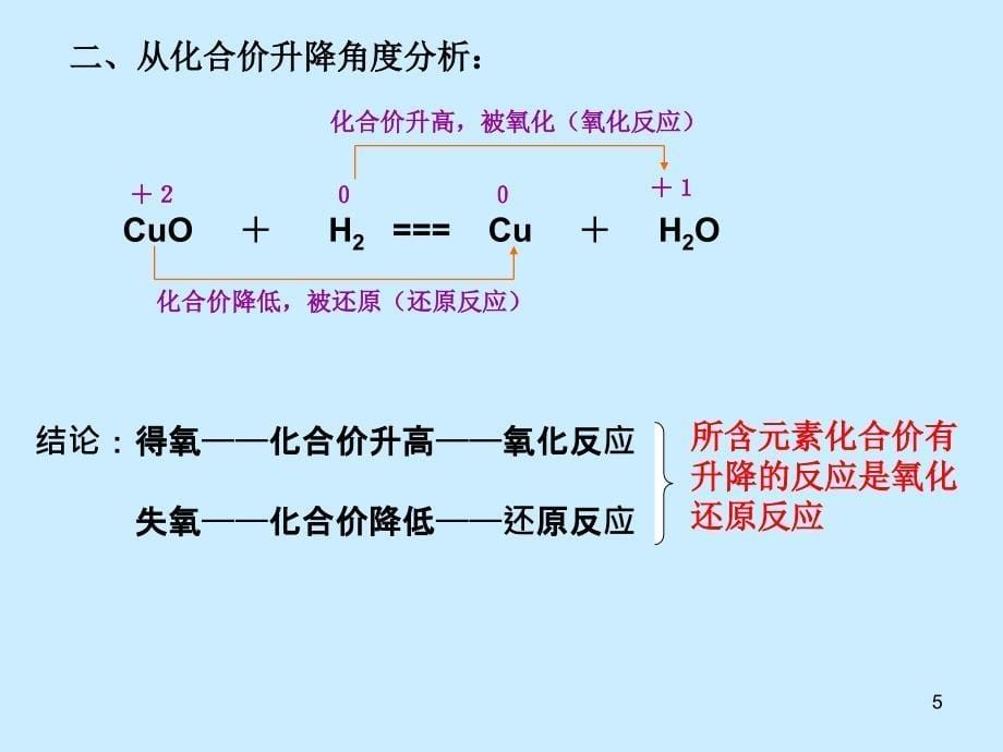 第三节氧化还原反应PP课件_第5页