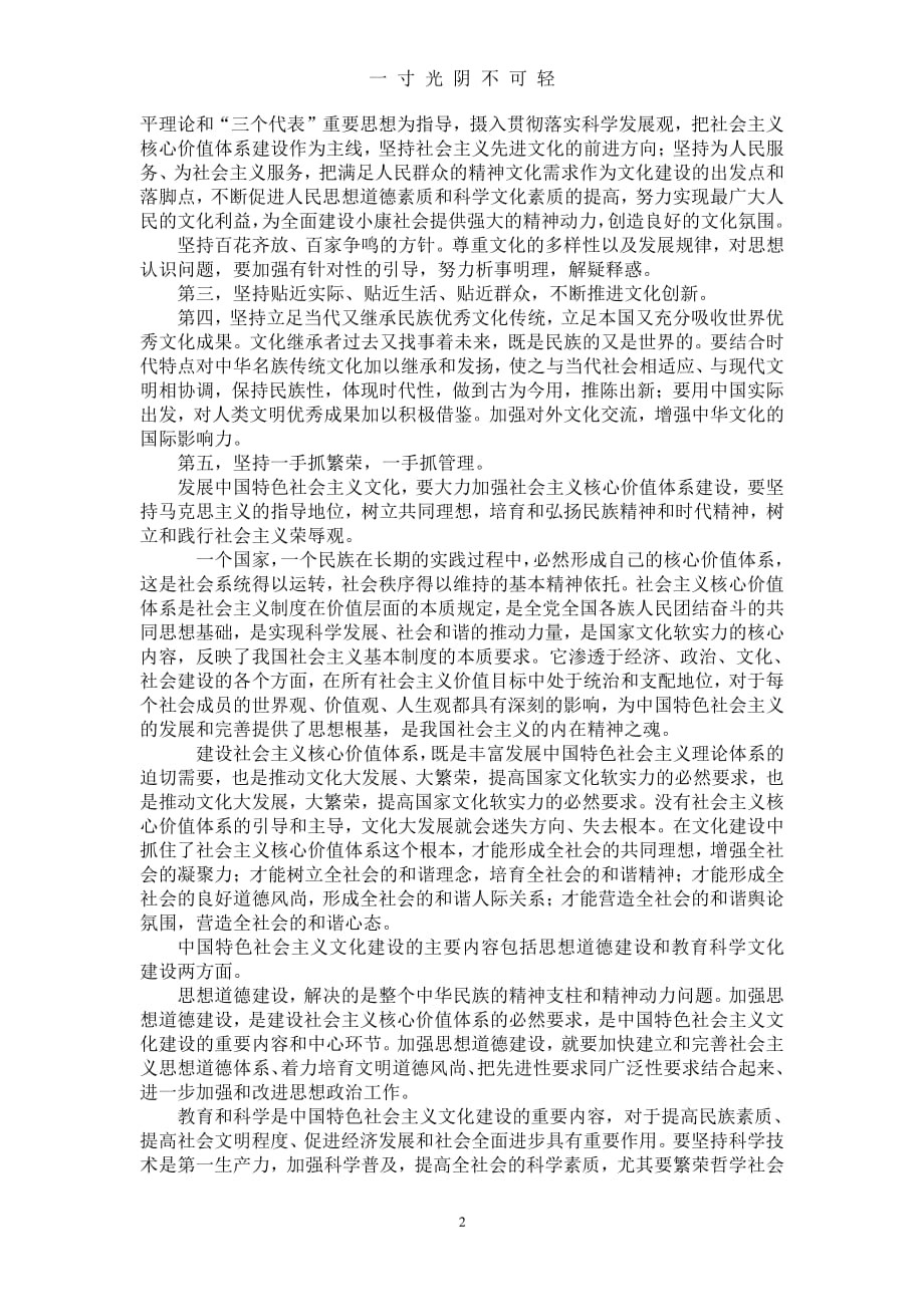 毛泽东思想和中国特色社会主义理论体系概论论文（整理）.pdf_第2页