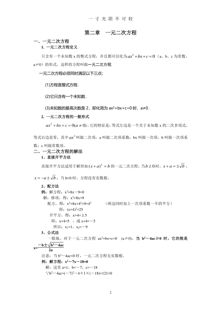 北师大版数学九年级上册知识点总结（2020年8月整理）.pdf_第2页