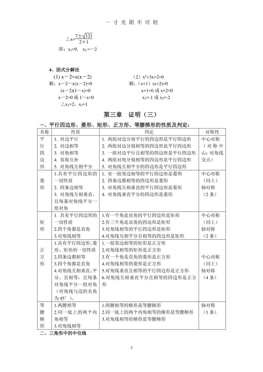 北师大版数学九年级上册知识点总结（2020年8月整理）.pdf_第3页