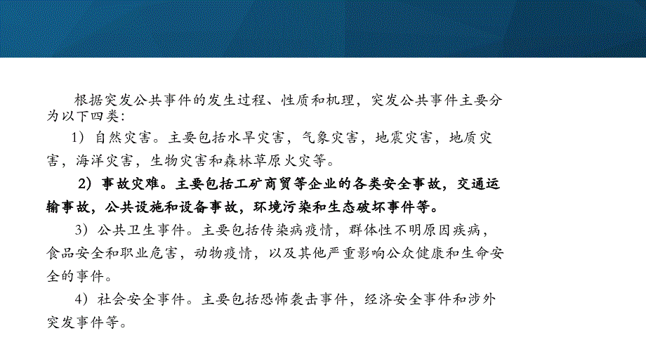 {企业应急预案}应急消防逃生预案知识培训2018PPT39页_第4页