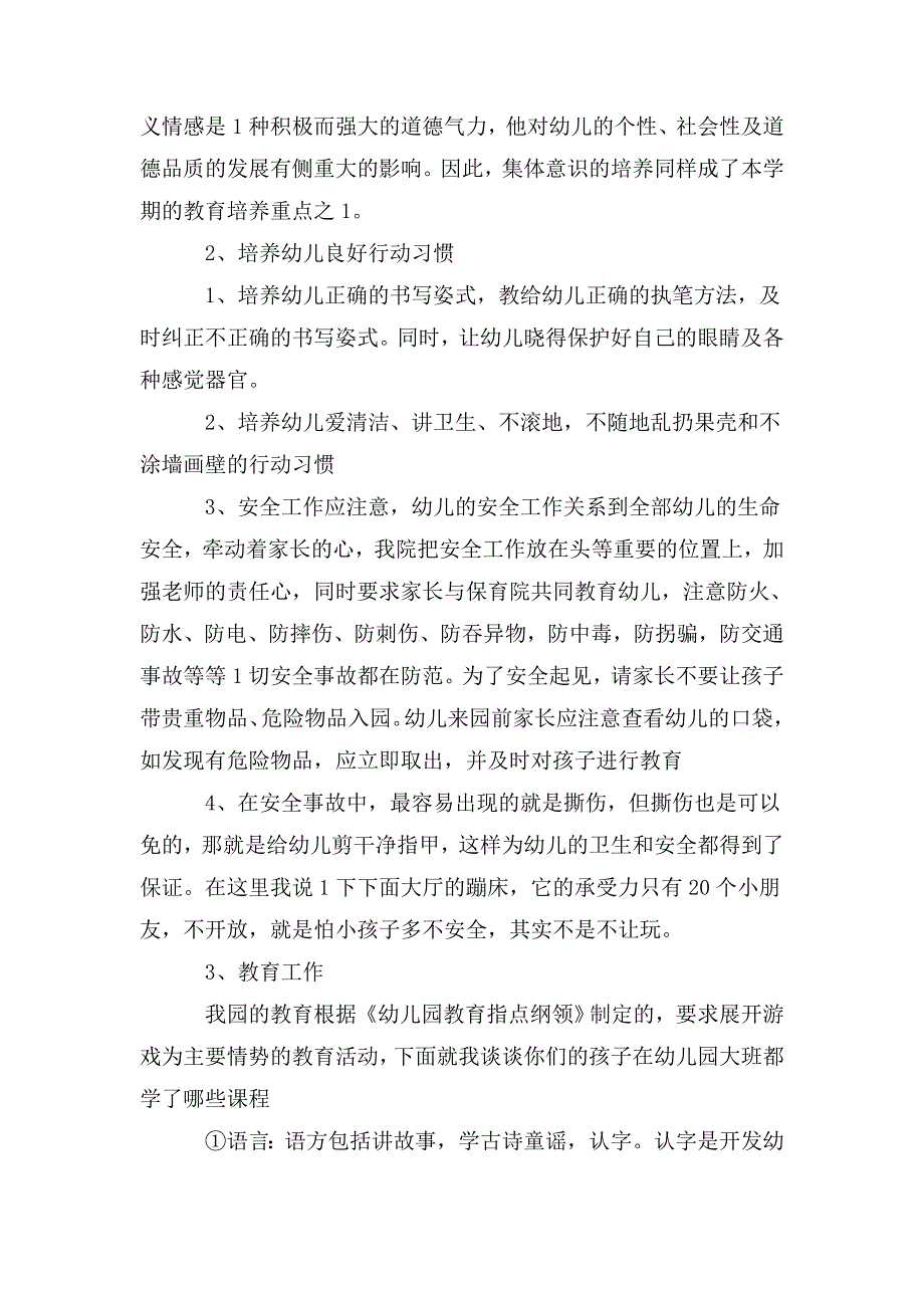 整理幼儿园秋季家长会发言稿_第2页