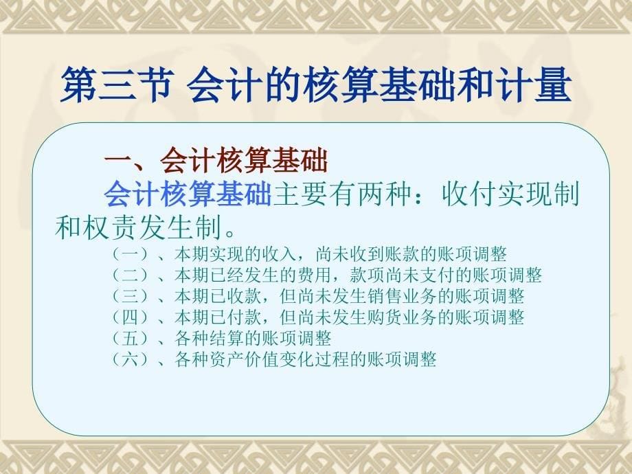 会计核算基础第一章概论教材课程_第5页