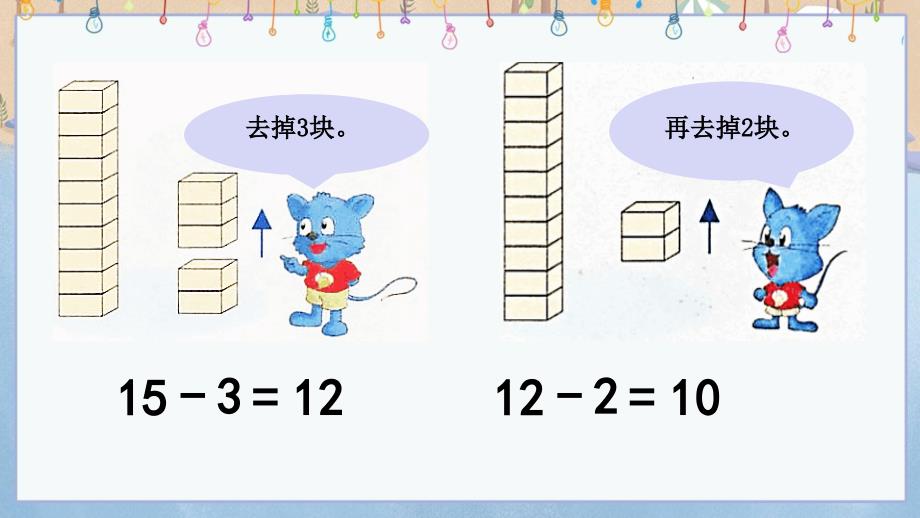 冀教版一年级上册数学《 9.1 不退位减法》课件_第4页