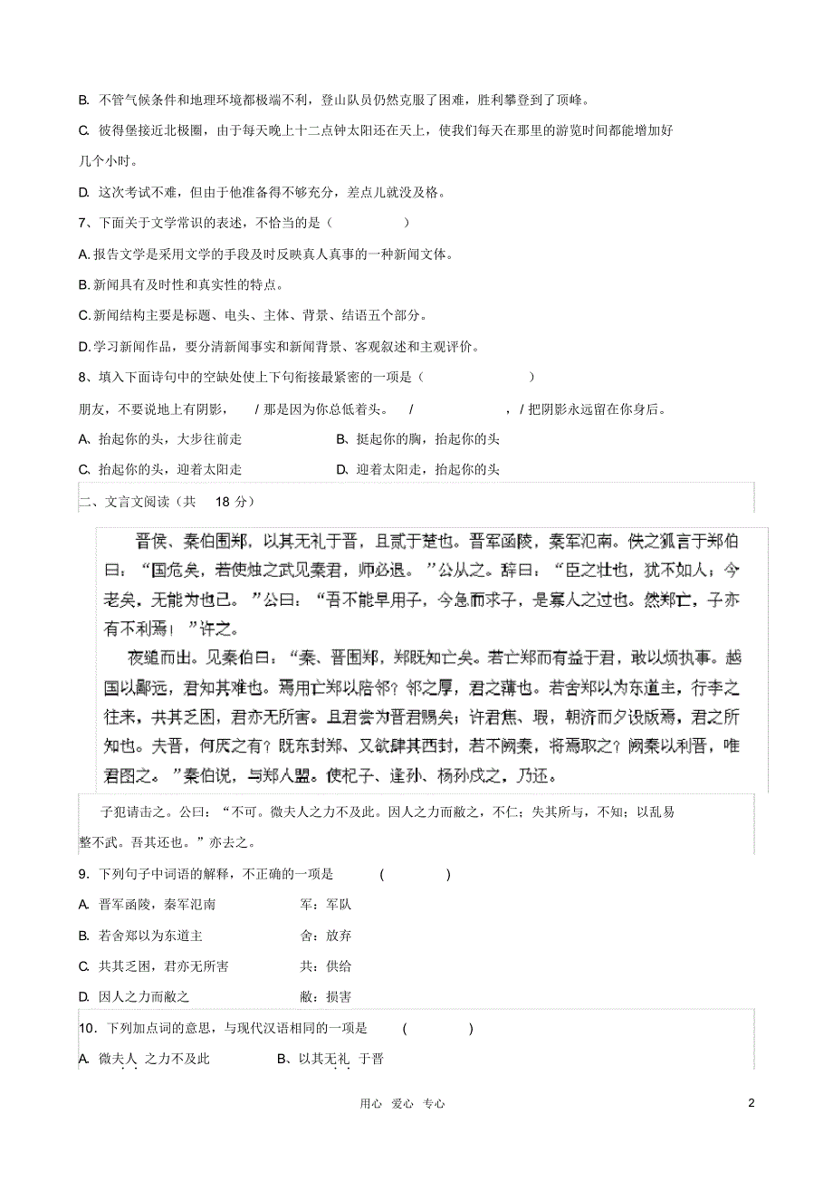 陕西省西安市庆安中学高一语文上学期第一次月考试题新人教版【会员独享】_第2页