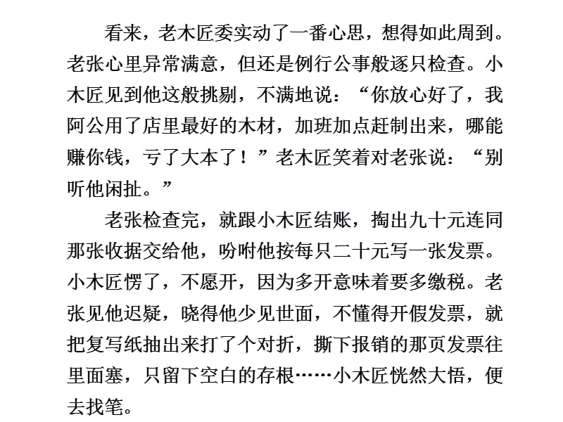 江苏省扬州市安宜高级中学高三语文第一部分第四章板块一《热点追踪》课件一教学案例_第5页