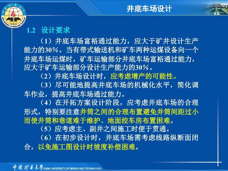 {冶金行业管理}矿井井底车场设计案例_第2页