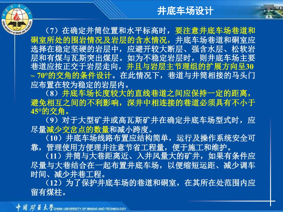 {冶金行业管理}矿井井底车场设计案例_第3页