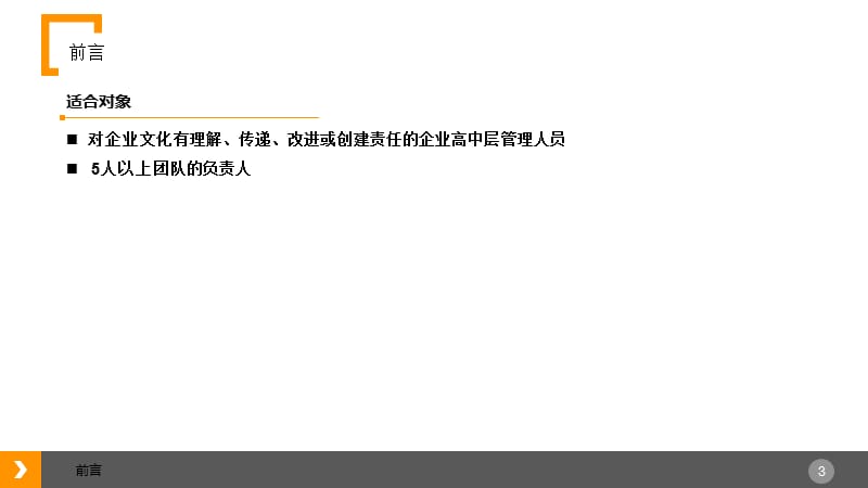 {企业文化}某某某年7月企业文化建设和管理PPT定稿_第3页