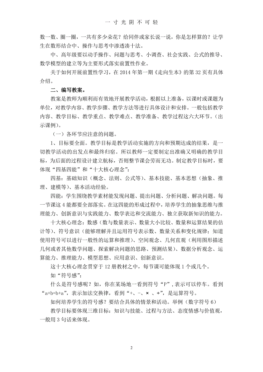 如何设计小学数学导学案（2020年8月整理）.pdf_第2页