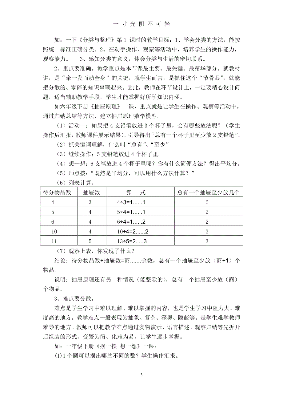 如何设计小学数学导学案（2020年8月整理）.pdf_第3页