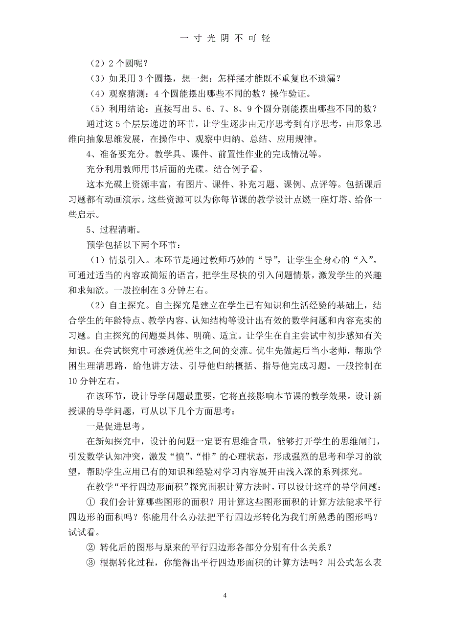 如何设计小学数学导学案（2020年8月整理）.pdf_第4页