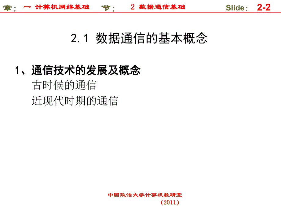 {通信公司管理}2数据通信基础_第2页