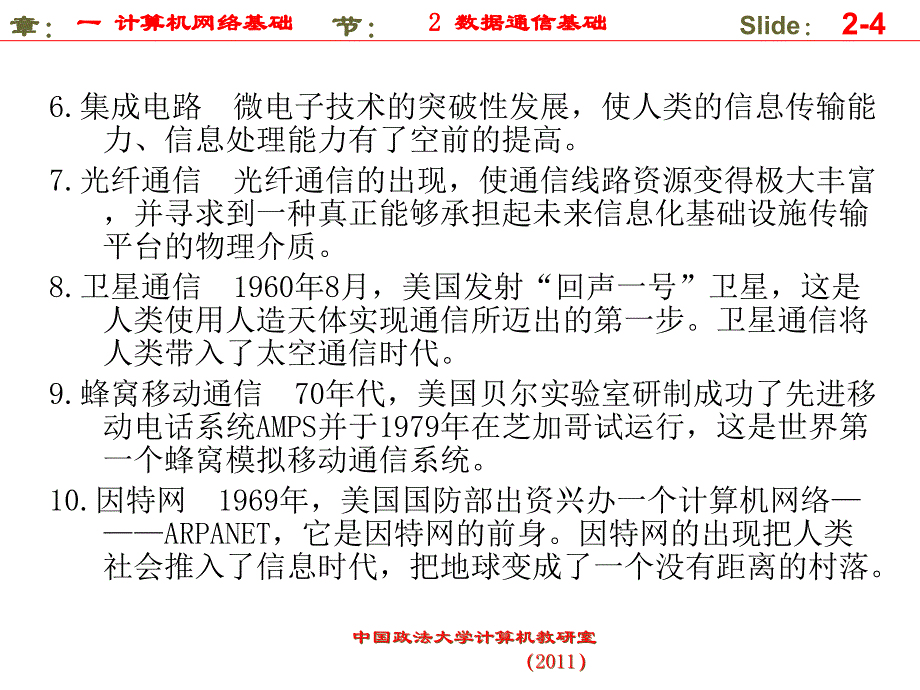 {通信公司管理}2数据通信基础_第4页