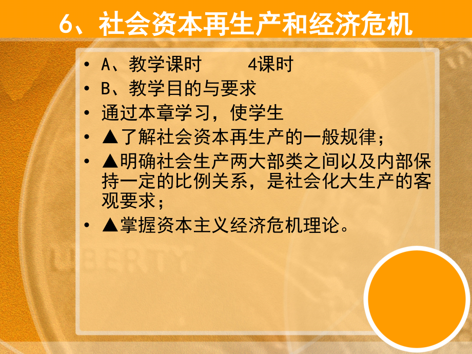 {企业危机管理}06第六章社会资本再生产和经济危机_第2页