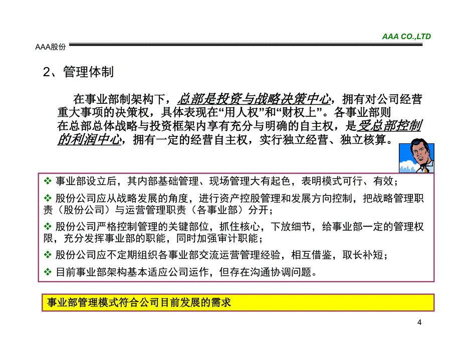 {企业效率管理}如何提高公司总部工作效率_第4页