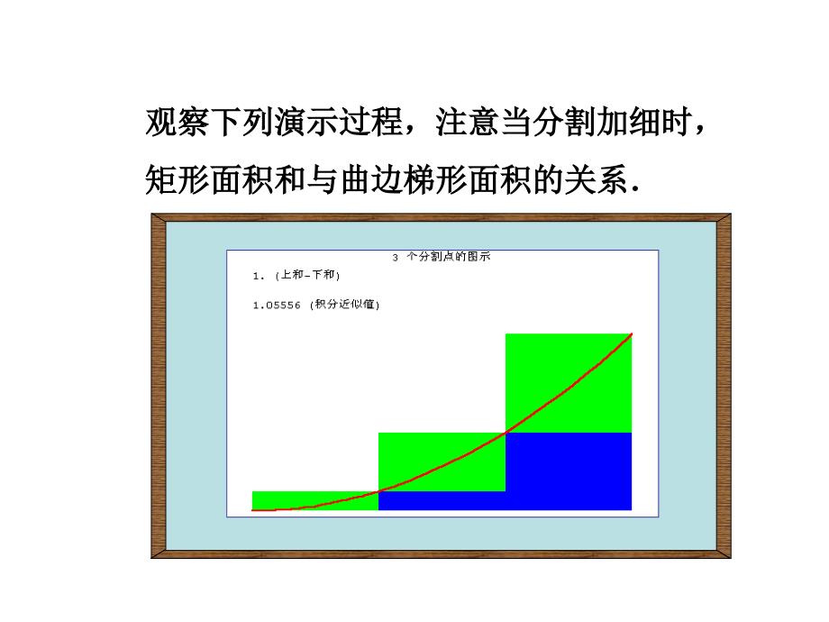 讲述定积分的概念课件讲义教材_第2页